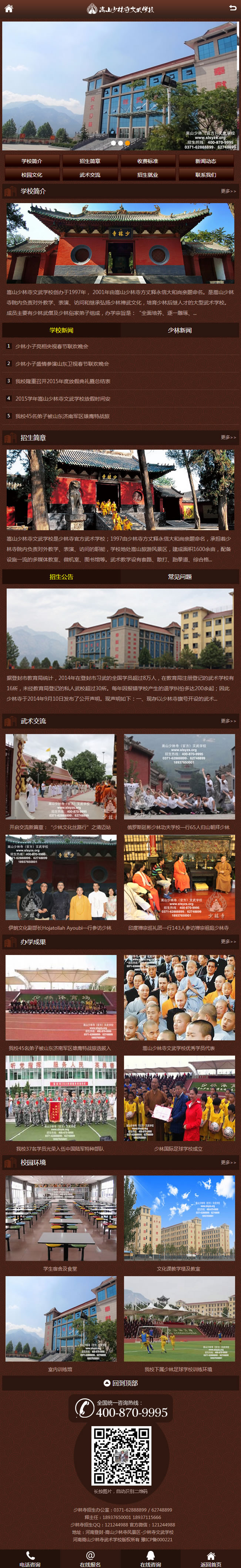 嵩山少林寺文武學校手機網(wǎng)站.jpg