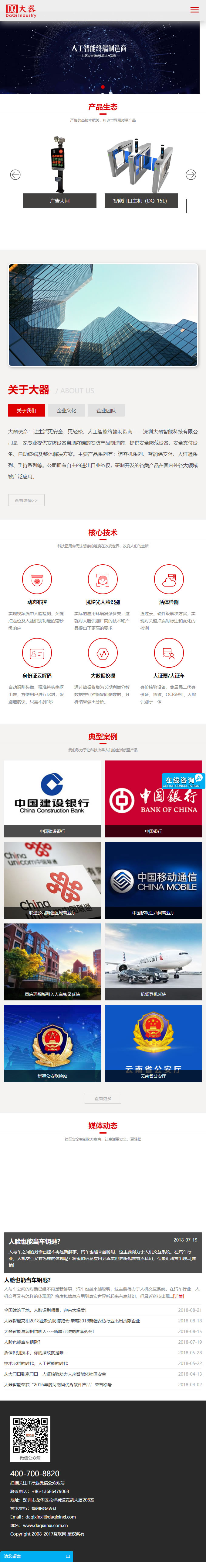 �����д������ܼ��g(sh��)���޹�˾푑�(y��ng)ʽ�پW(w��ng)�֙C�˽؈D